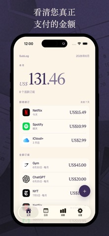 SubLog - 订阅管理 screenshot