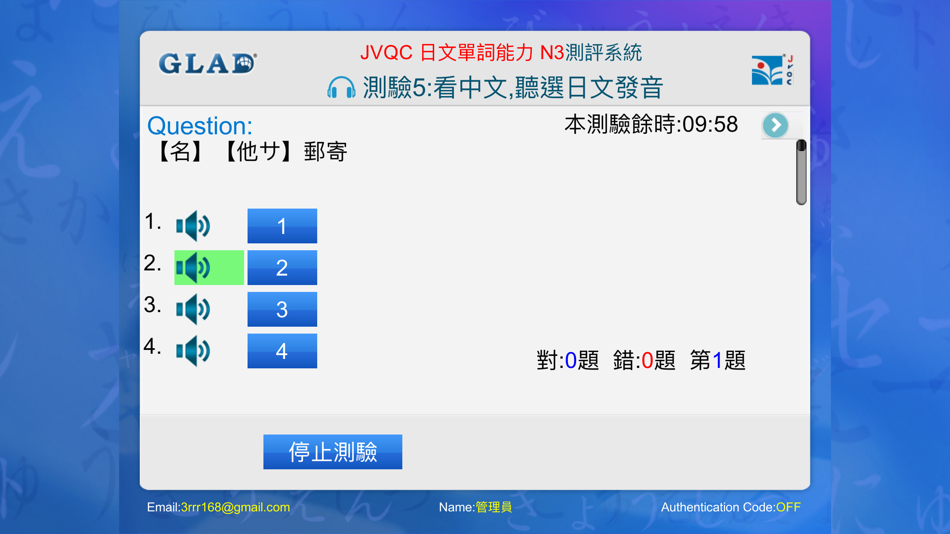 #7. JVQC 日文單詞能力檢測 N3 (iOS) 由: GLAD