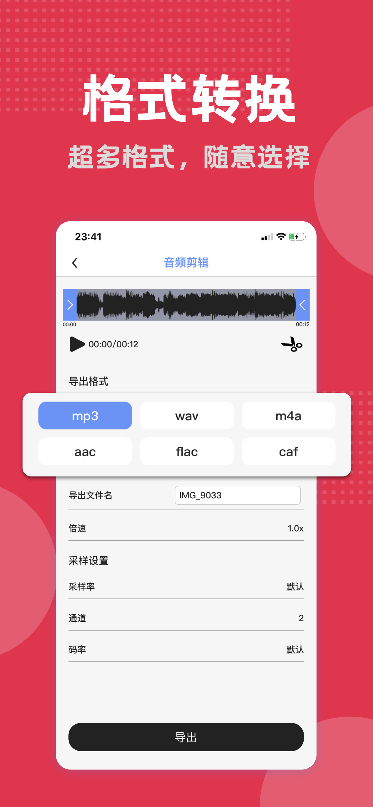 音频剪辑器-格式转换&语音导出
