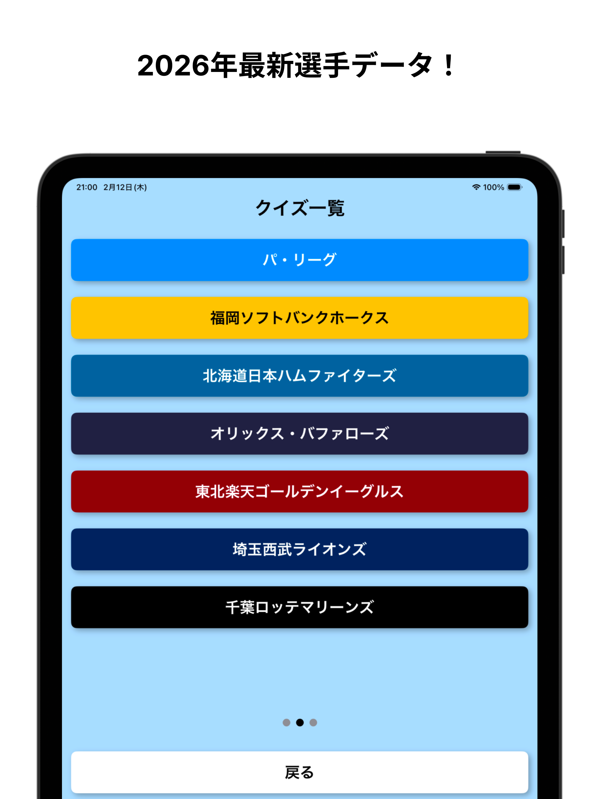 プロ野球背番号クイズ