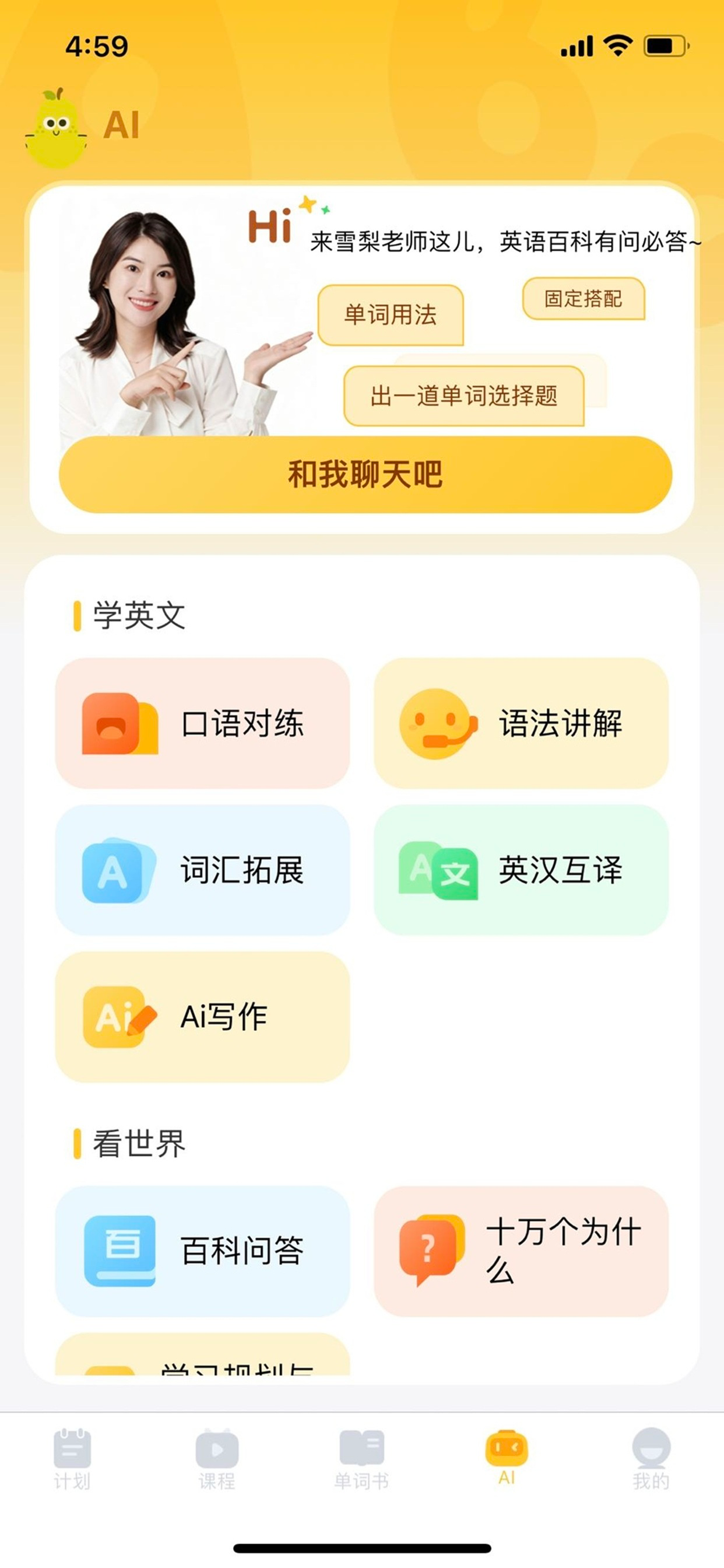 单词拼读王