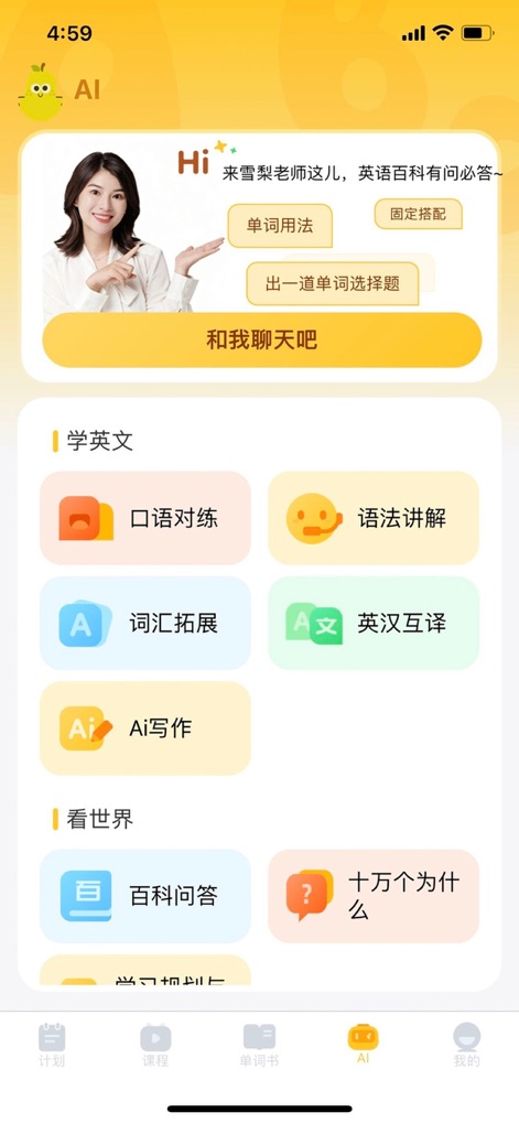单词拼读王 - This interface showcases the interactive AI coach 'Teacher Shirley' and a diverse range of learning modules, from 'Speaking Practice' to 'Grammar Explanation', for comprehensive skill development.