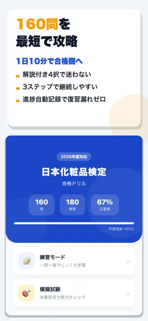 日本化粧品検定 合格ドリル screenshot 1