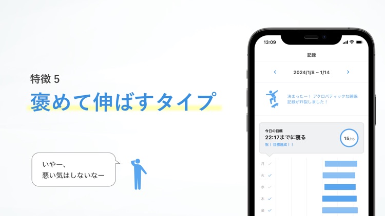 睡眠｜睡眠の記録と改善 screenshot-5