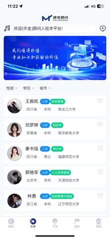 使命顾问 screenshot