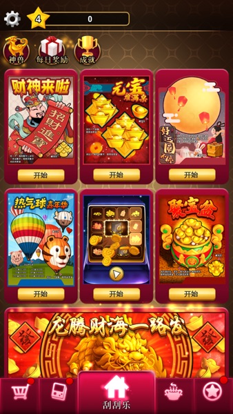 【图】刮刮乐幸运彩票(截图1) 【图】刮刮乐幸运彩票(截图1)