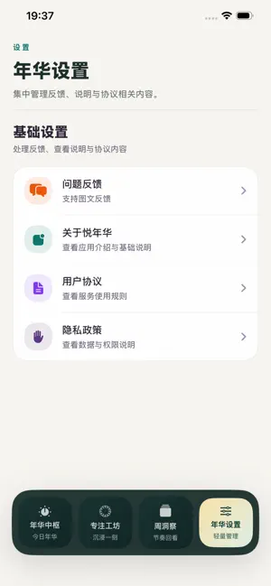 悦华年 screenshot 4