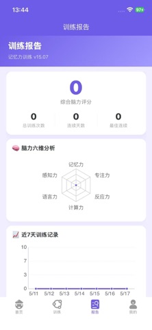 记忆力训练-大脑健身房专注力益智闯关离线打卡统计版 screenshot