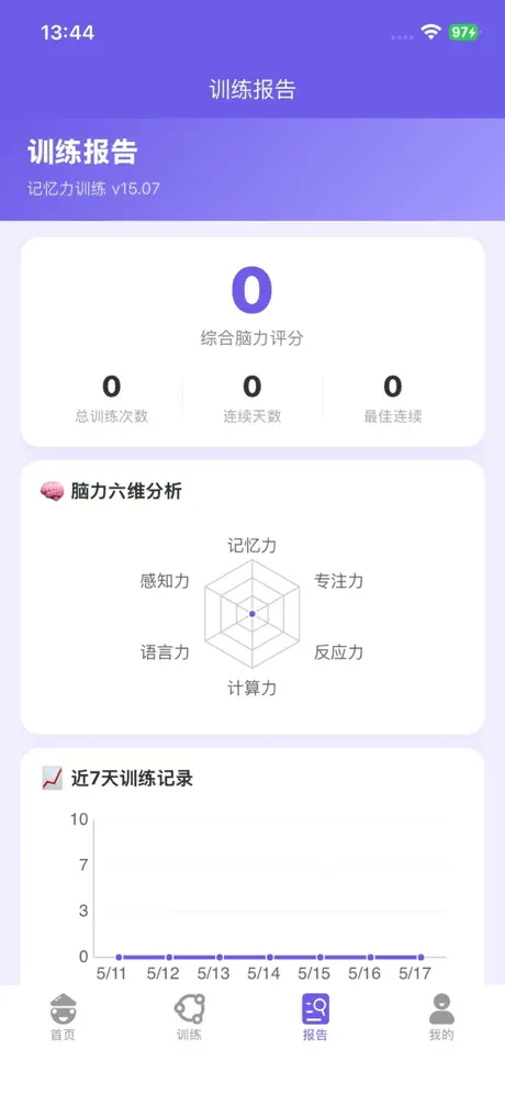 记忆力训练 - 大脑反应专注力脑力提升‑App screenshot 4