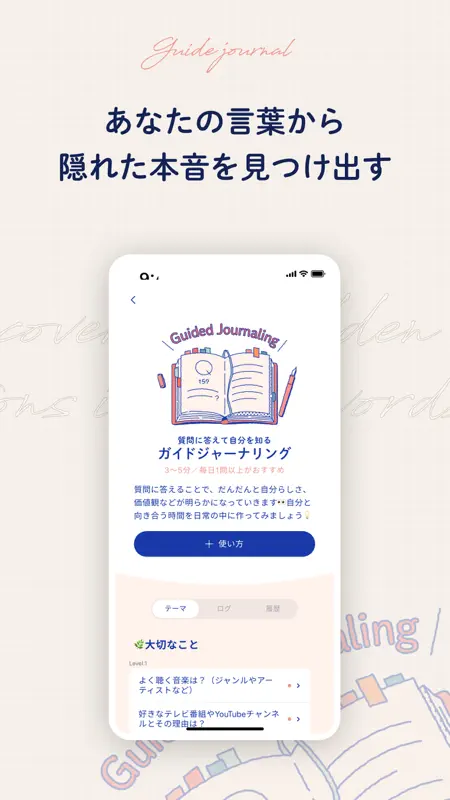 muute｜AIジャーナリングで自己分析や思考の整理をしよう screenshot 6 of 9