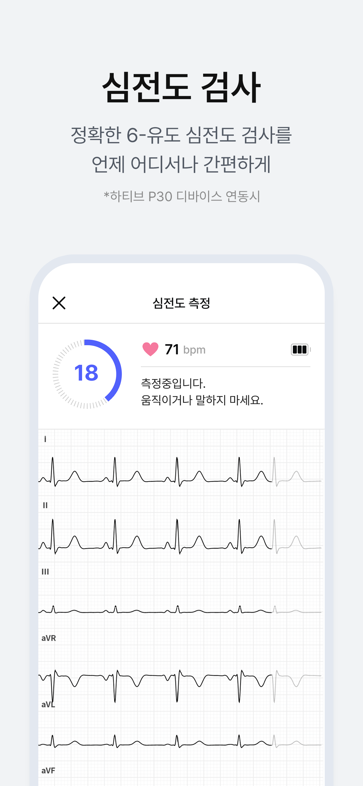 하티브케어 - 심전도, 혈압, 혈당 등 기록 관리 앱 screenshot 4