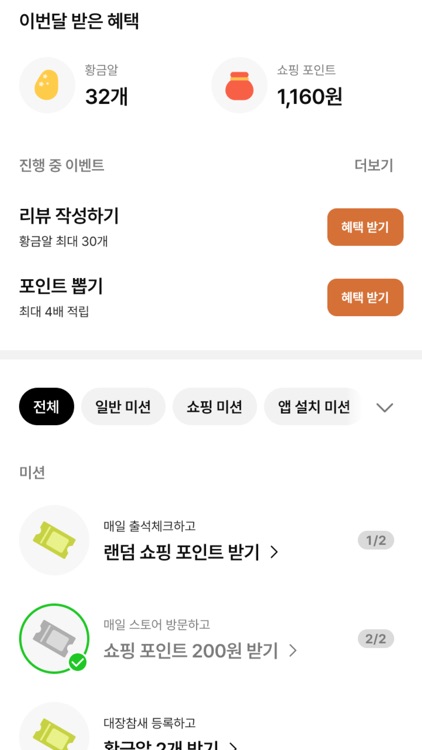 참새마트 - 경유 쇼핑 앱테크! 포인트,기프티콘,캐시백