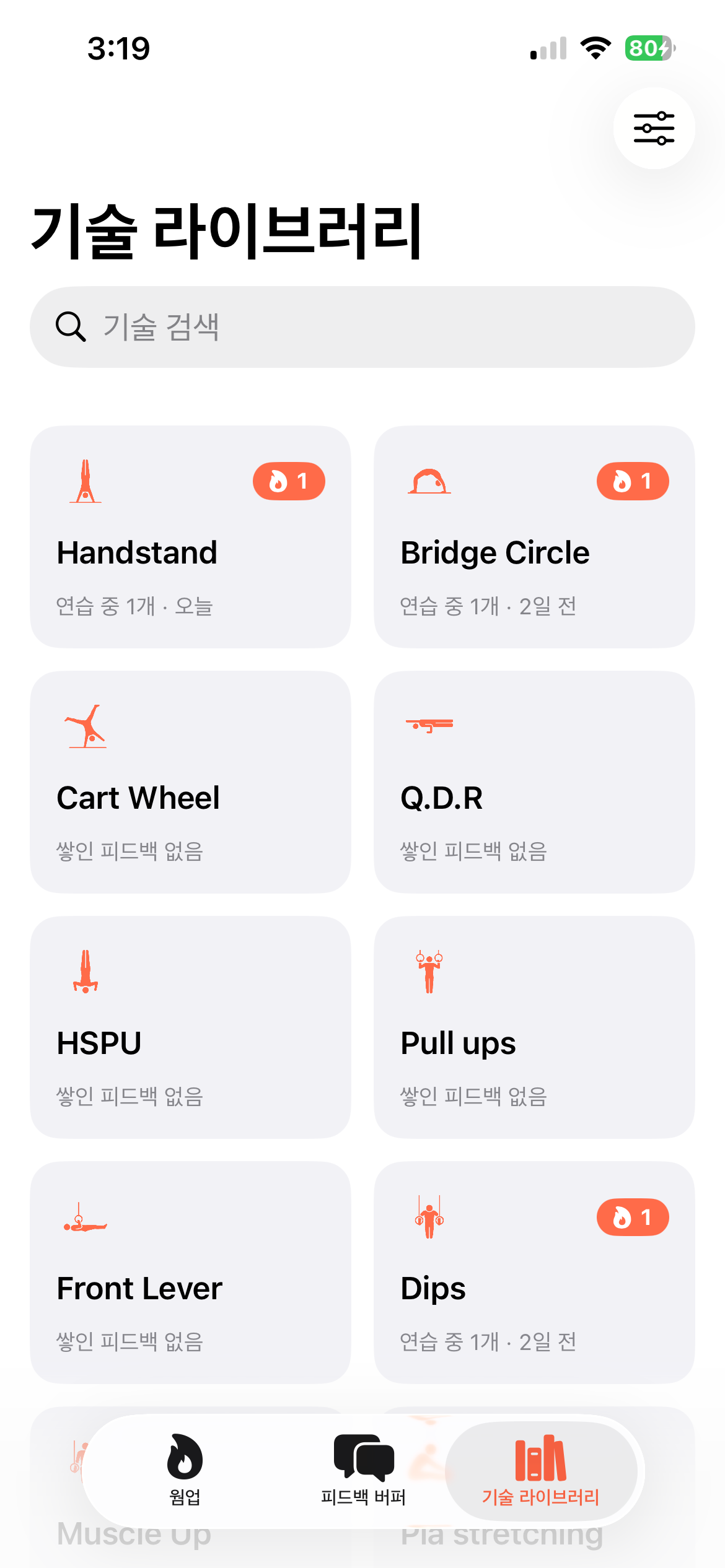 피드백 버퍼 screenshot 2