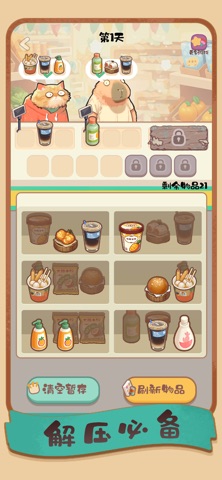 明仔便利店回乡逆袭 iPhone screenshot