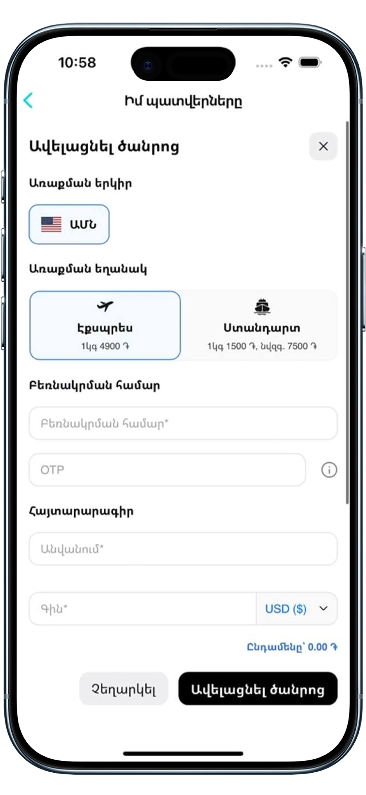UniShipping