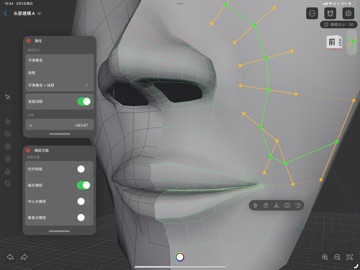 3Draw Modeling iPad screenshot