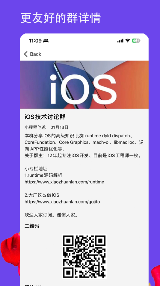 #3. 群管家Pro (iOS) 由: 金辉 朱
