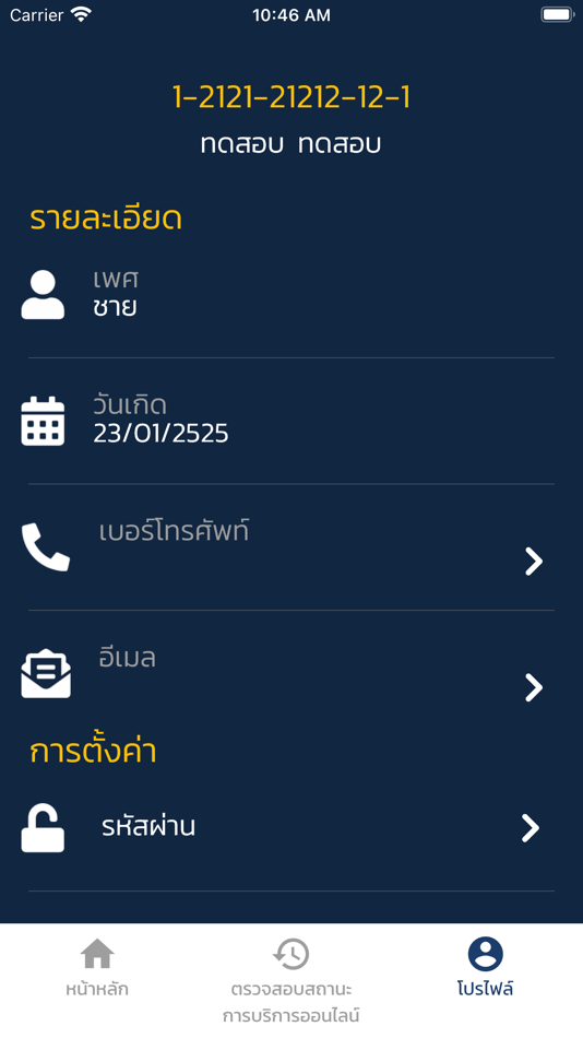 #10. DOPA Citizen Service (iOS) 由: ศูนย์สารสนเทศ กรมการปกครอง (ICAD)