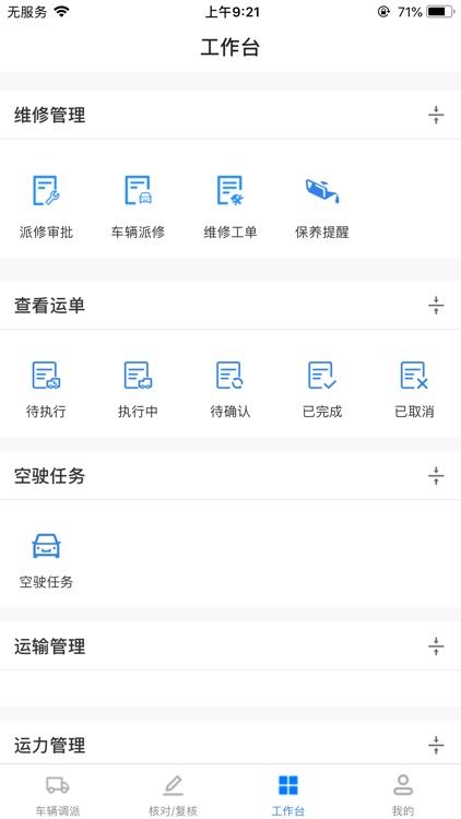 中油物流承运商端 screenshot-4