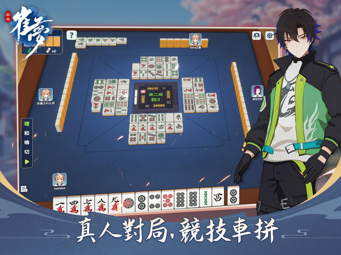 雀夢麻雀Mahjong Dream