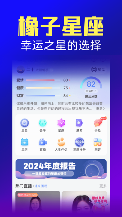 Screenshot #1 pour 橡子星座-星盘塔罗合盘运势助手