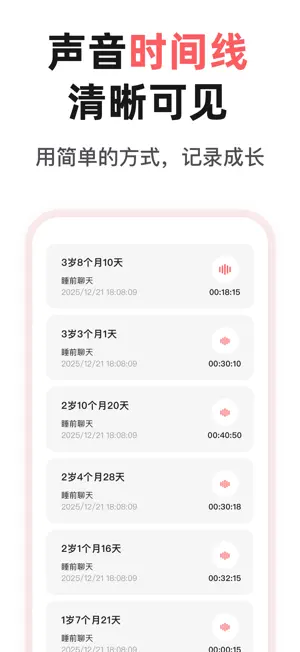 塔塔的录音机-用声音记录孩子的成长 screenshot 4