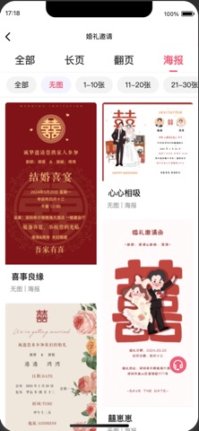 港湾请柬 screenshot