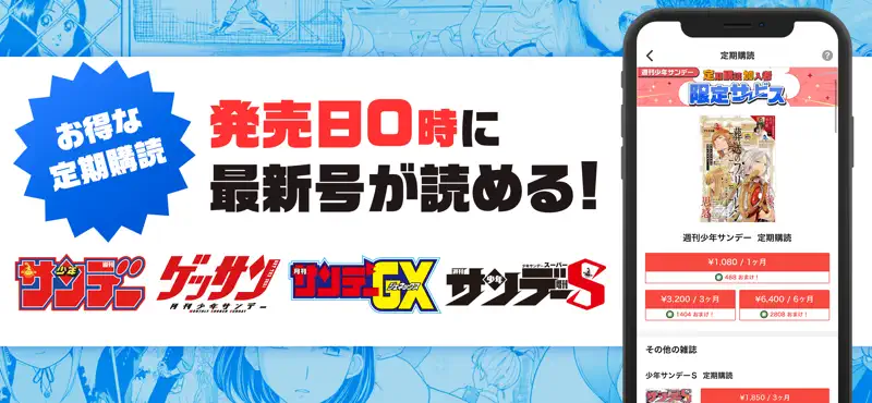 サンデーうぇぶり screenshot 3 of 4