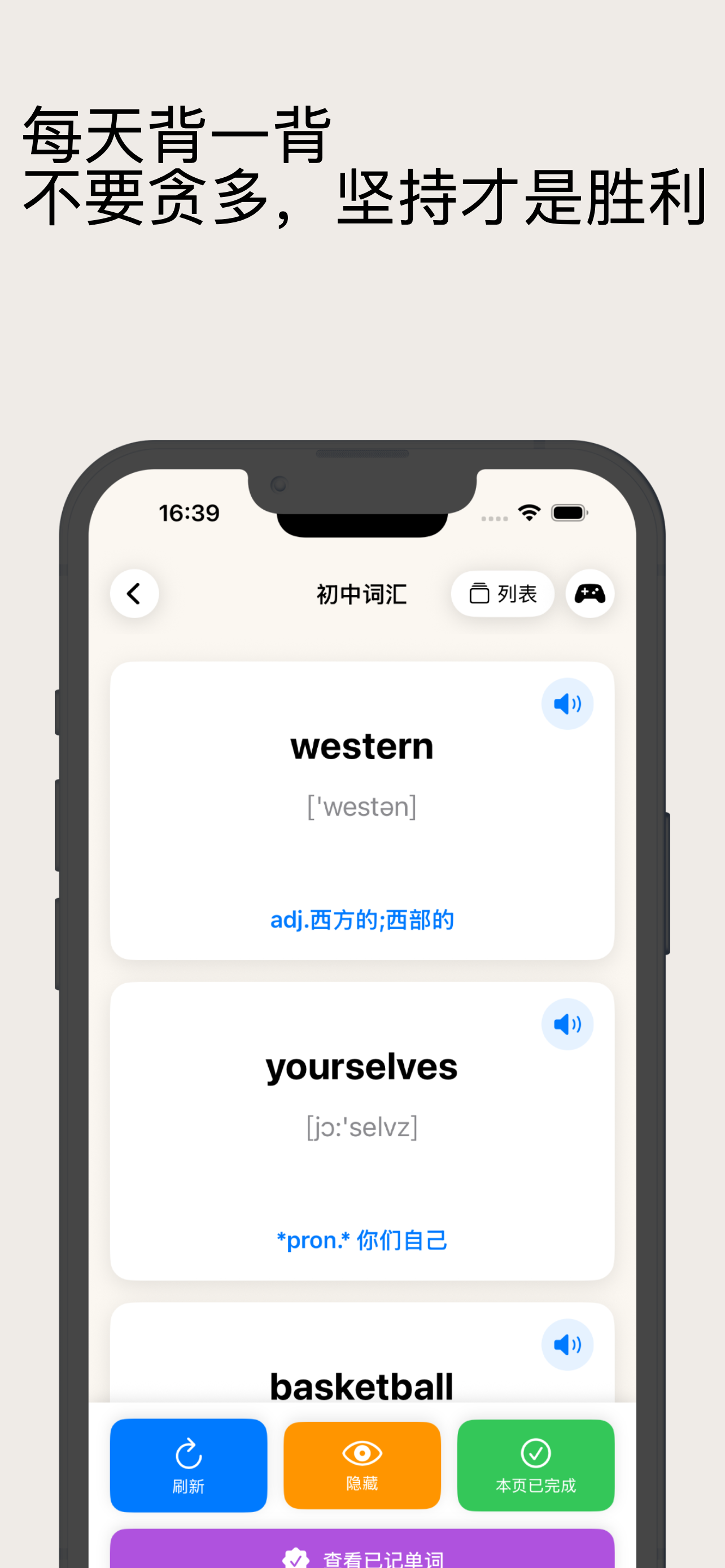 FxxkWord-乐趣背单词 screenshot 4