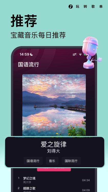 玩转歌单 screenshot-3
