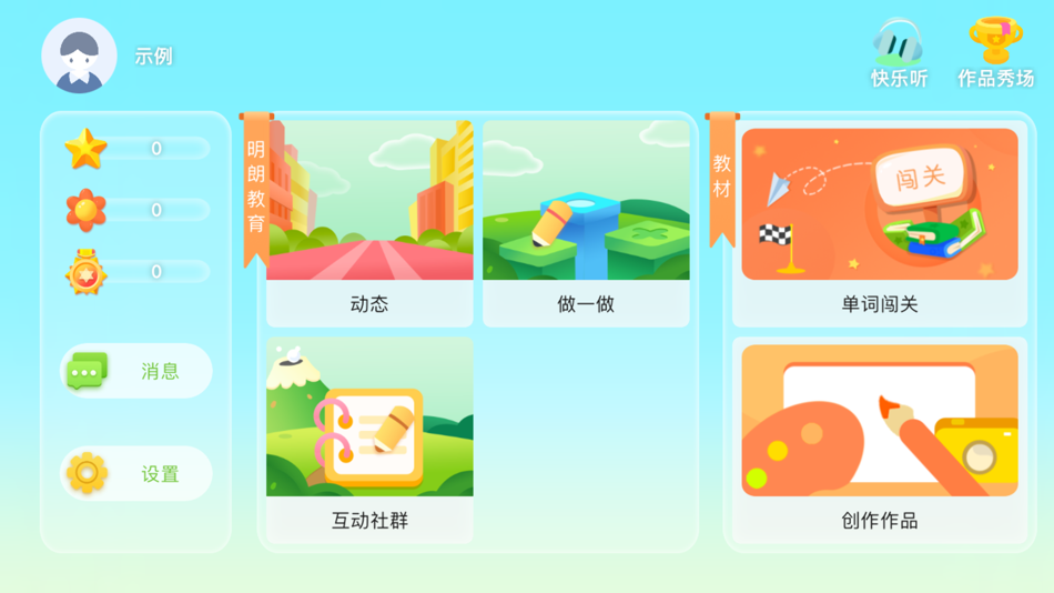 #1. 明朗教育 (iOS) By: 腾飞 李