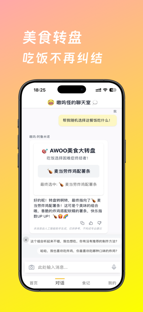 嗷呜食记 - 拍照记录卡路里 & 健康饮食建议 screenshot 6