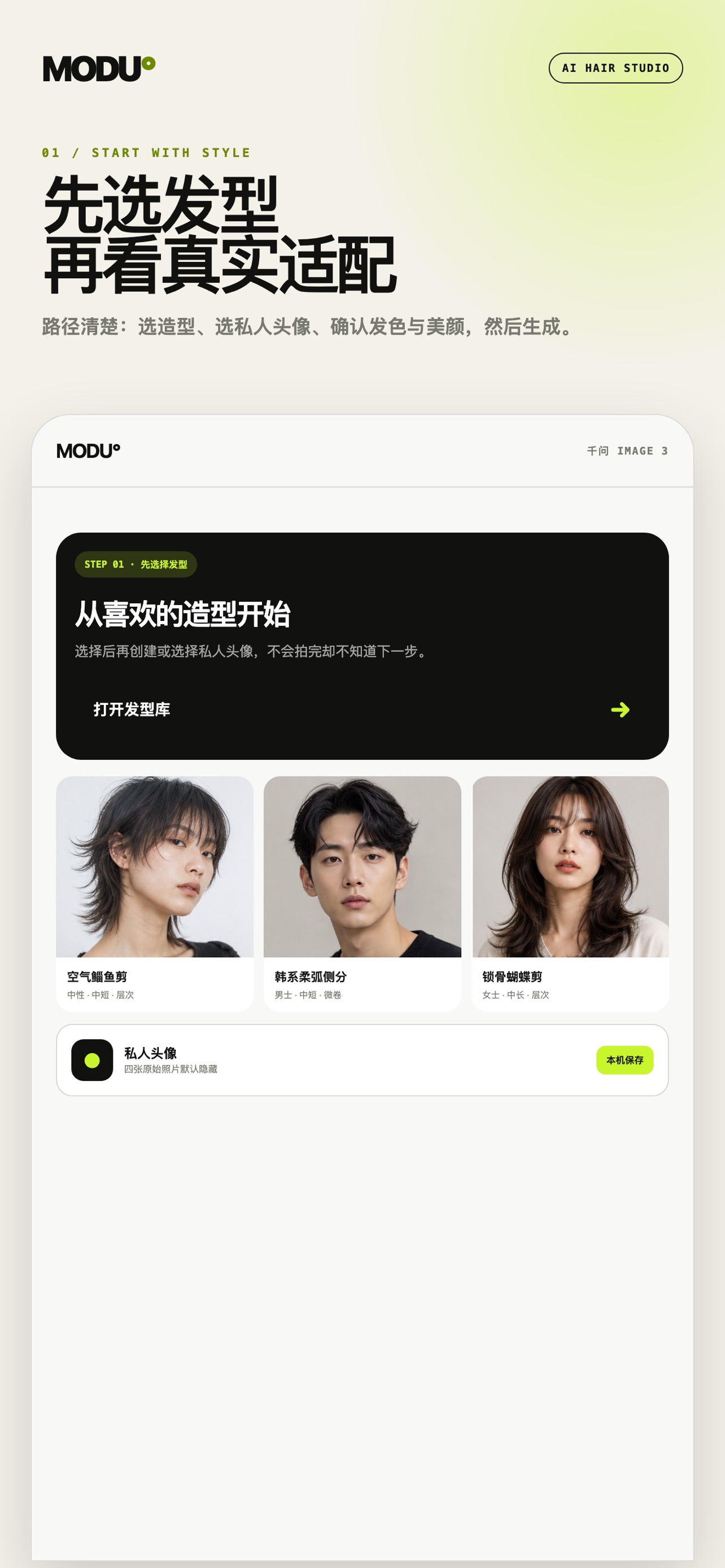 Screenshot 2 of MODU° AI发型设计师