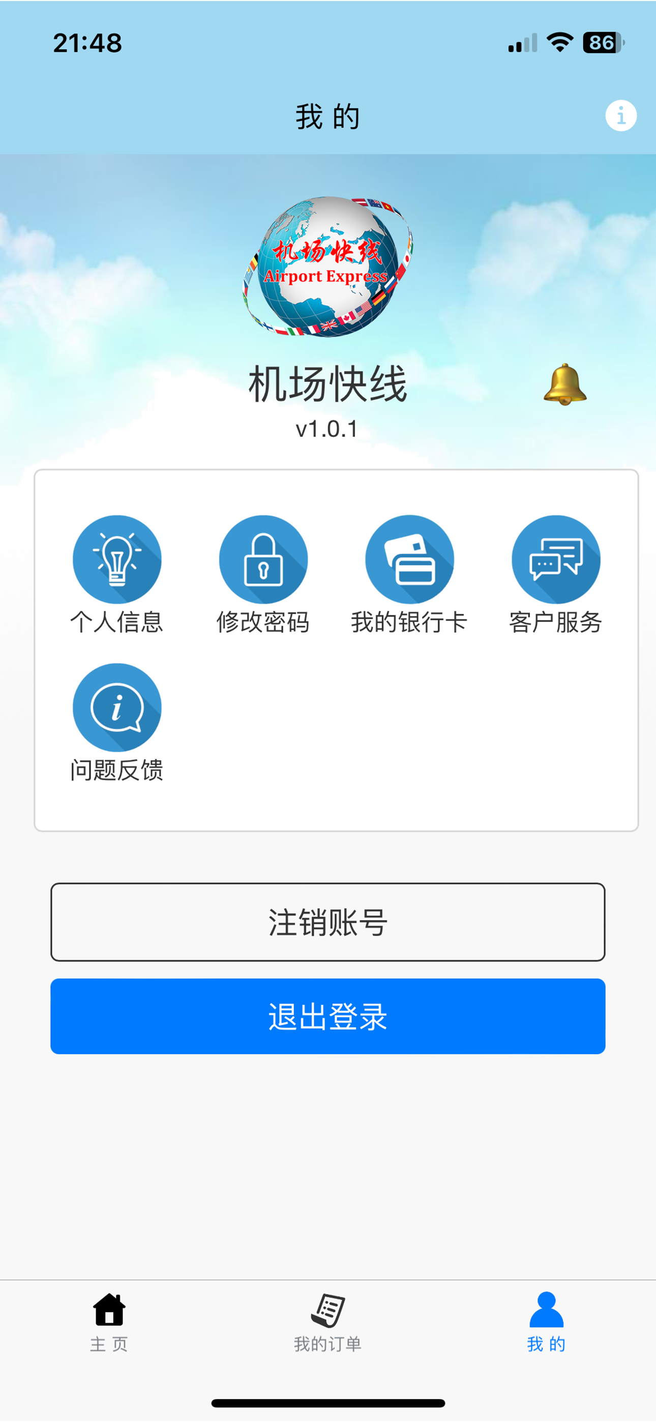 机场快线