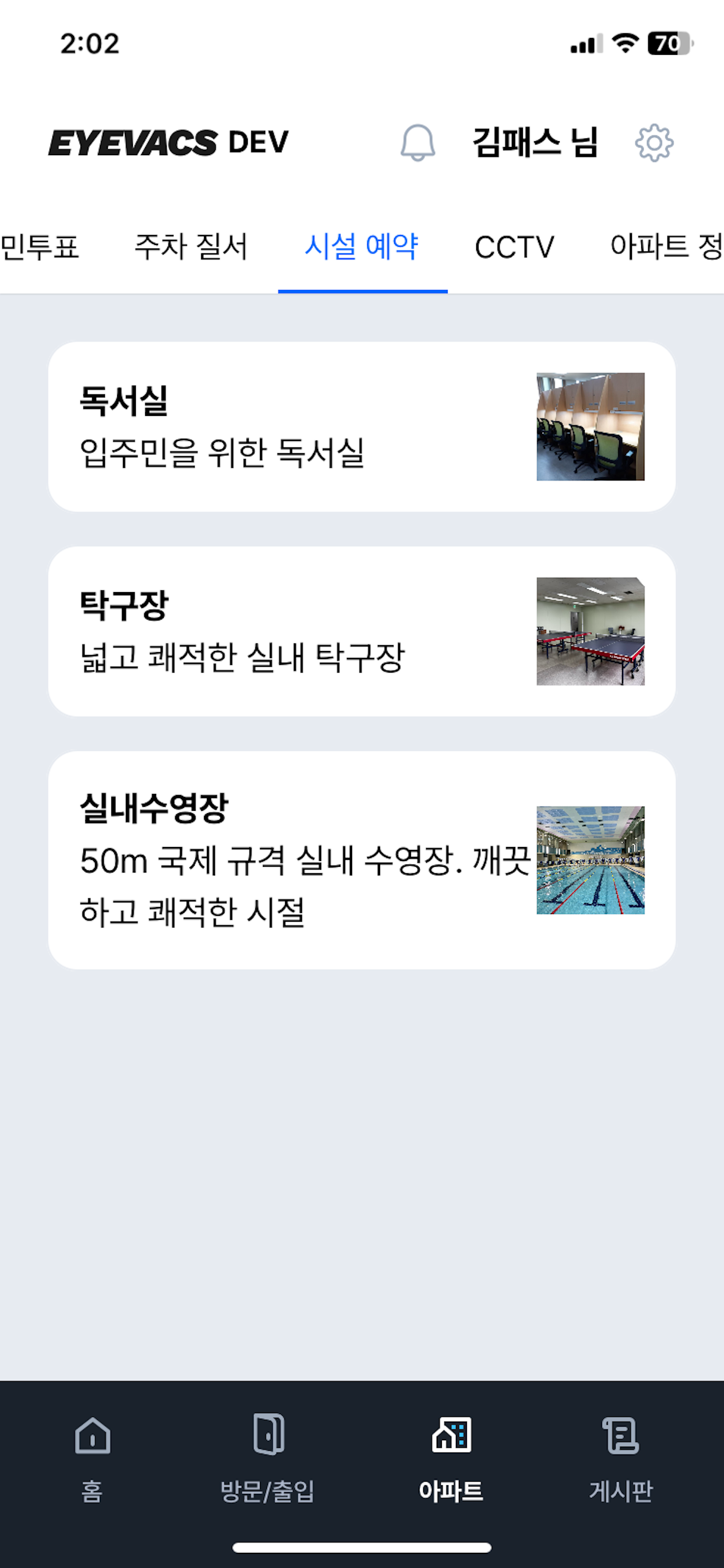 아이박스 4.0 -입주민
