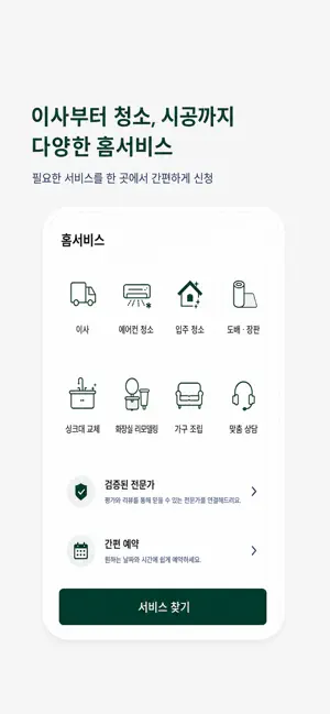 리싯 - 안마의자 무료수거, 매입처분, 이전설치까지 screenshot 4