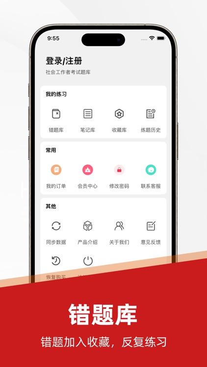 社会工作者-社工考试题库2022 screenshot-3