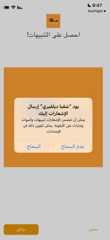 شقبا ديليفري|shoqba deleviry screenshot