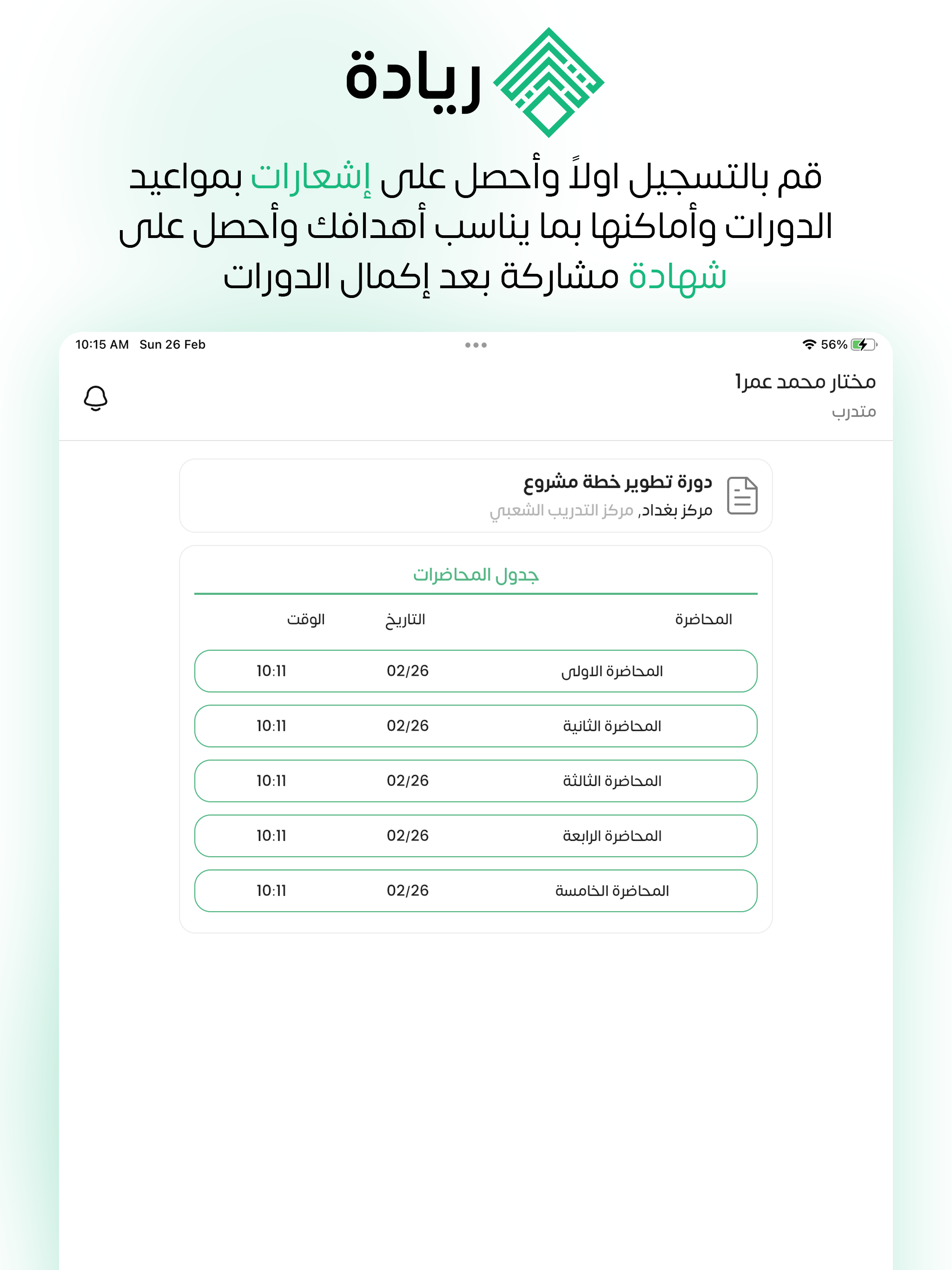 ريادة | Riyada