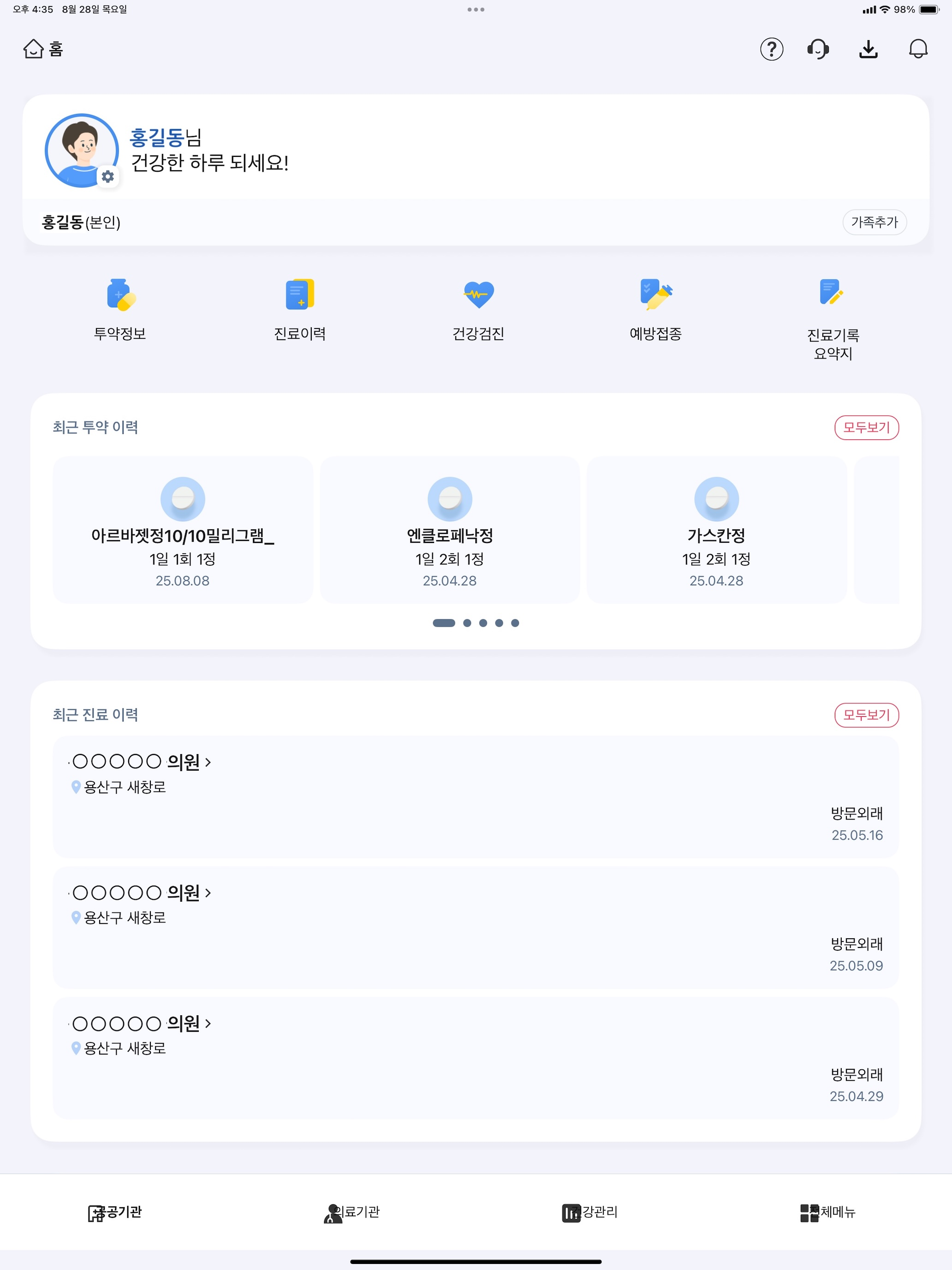 나의건강기록 screenshot 11