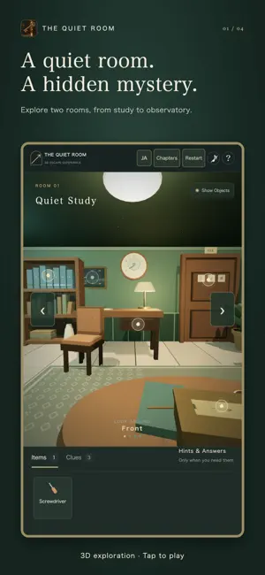 脱出ゲーム 静かな書斎 screenshot 1