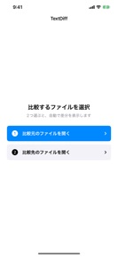 TextDiff - テキスト差分比較 screenshot