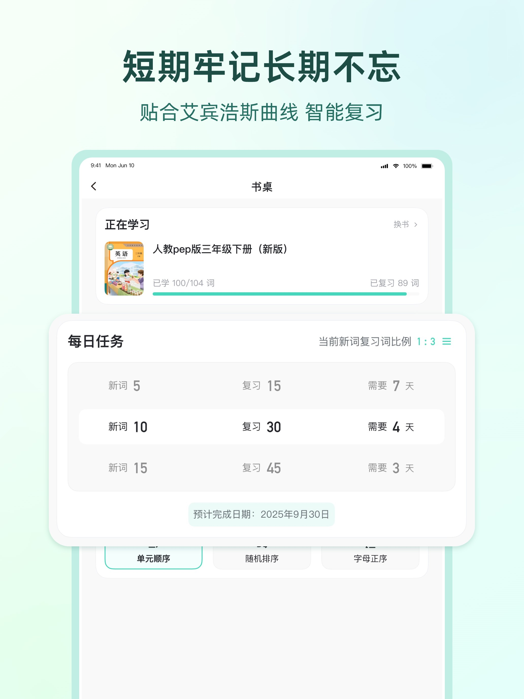 倍进背单词