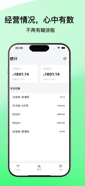 柚子计时-按时间收费收费系统 screenshot 2