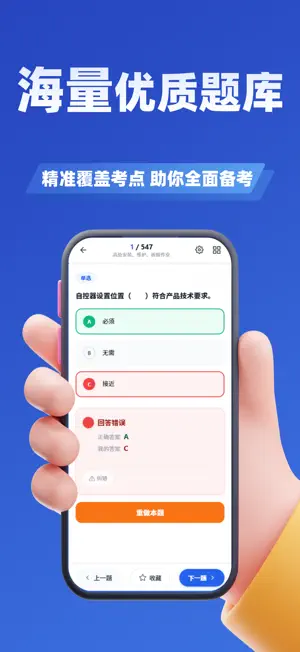 高处作业考证学知题 screenshot 3
