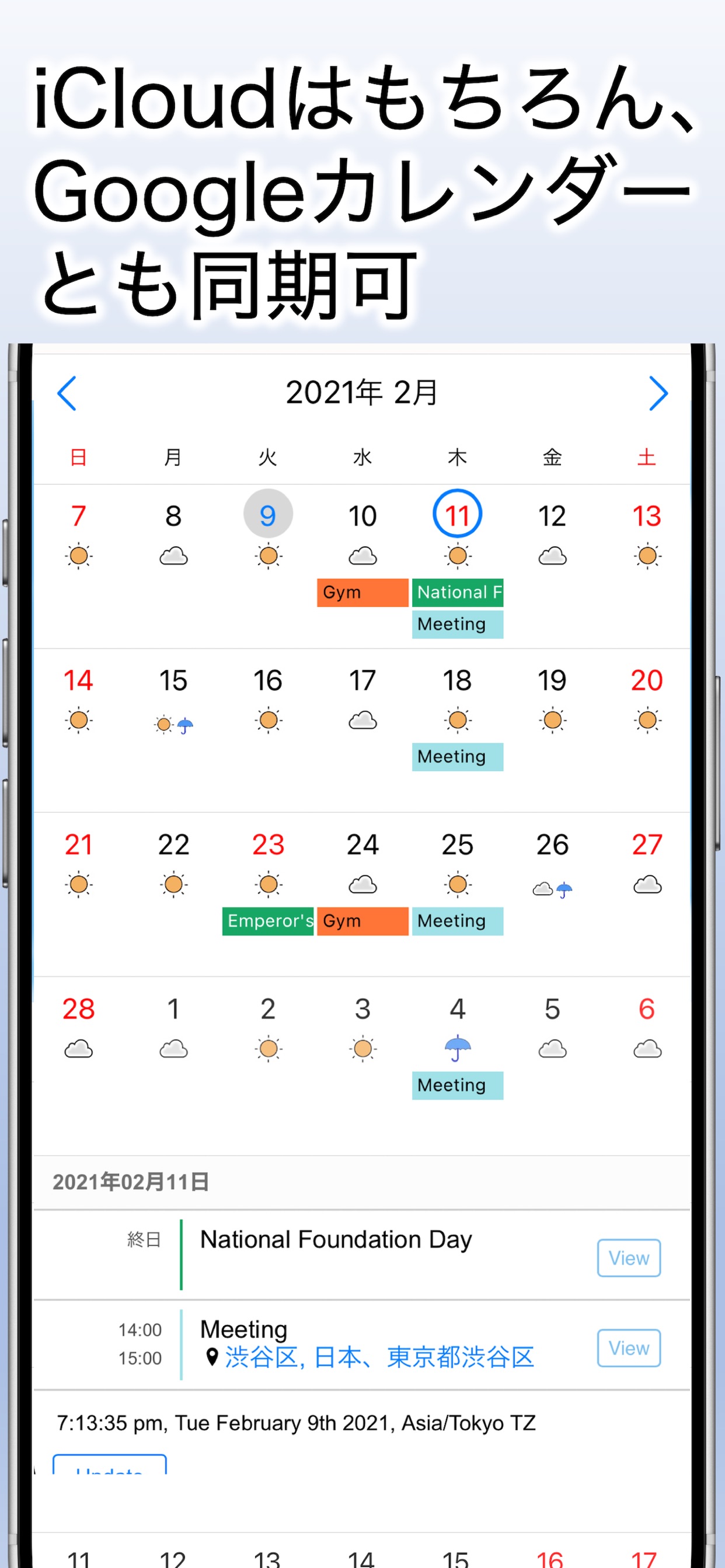 iCloudはもちろん、Googleカレンダーとも同期可