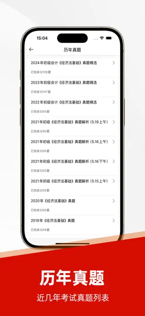 初级会计考试题库2025-中级会计题库 screenshot 3