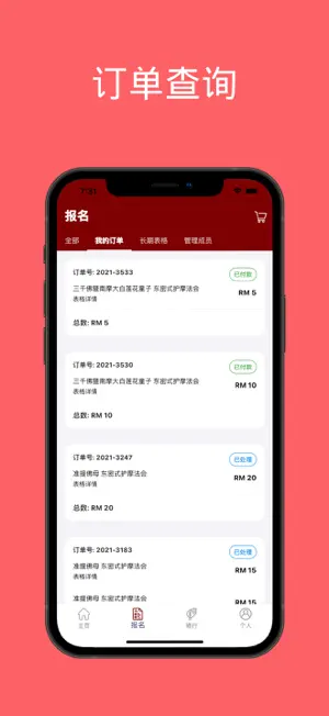 马来西亚真佛宗密教总会App (马密总) screenshot 4