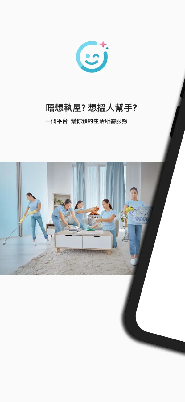 Screenshot #1 pour Lazy - 家務助理，鐘點服務