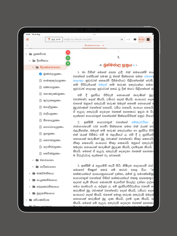 Sinhala Tripitaka & Atuwa iPad screenshot 2 - Education app